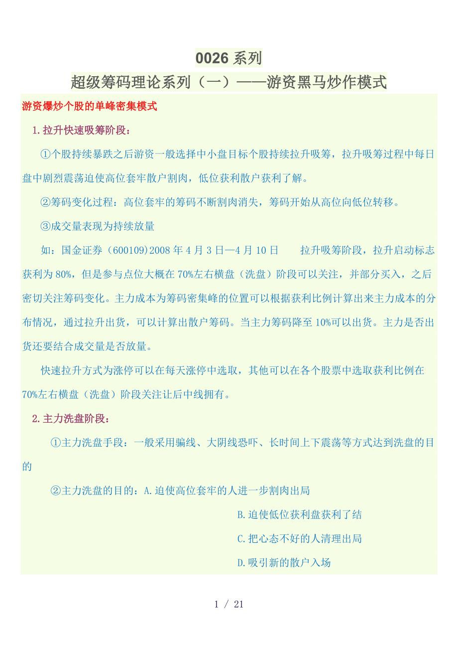 筹码理论知识word版_第1页