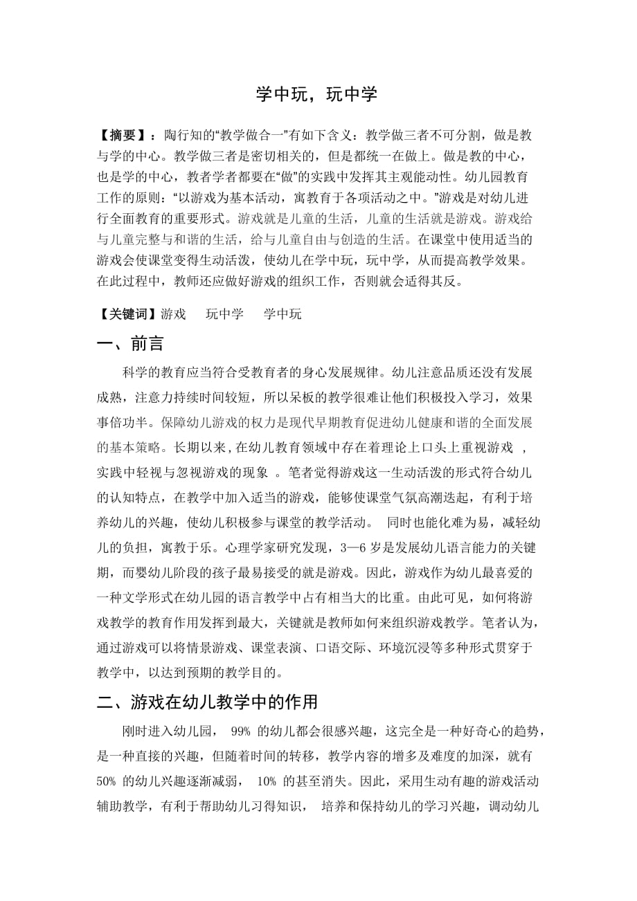 学中玩玩中学_第1页