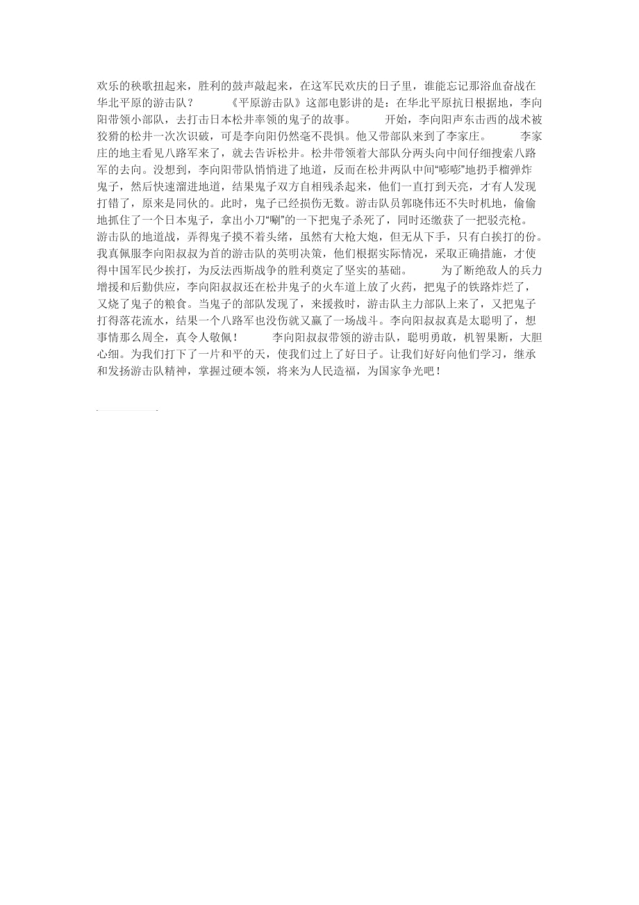 平原游击队_第1页