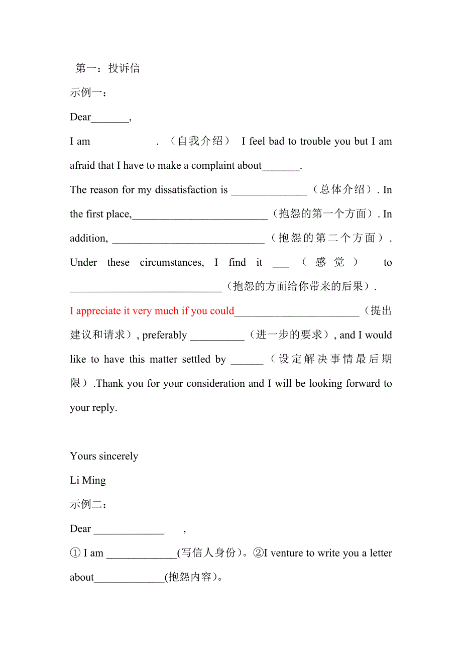 四级写作 书信模板_第1页