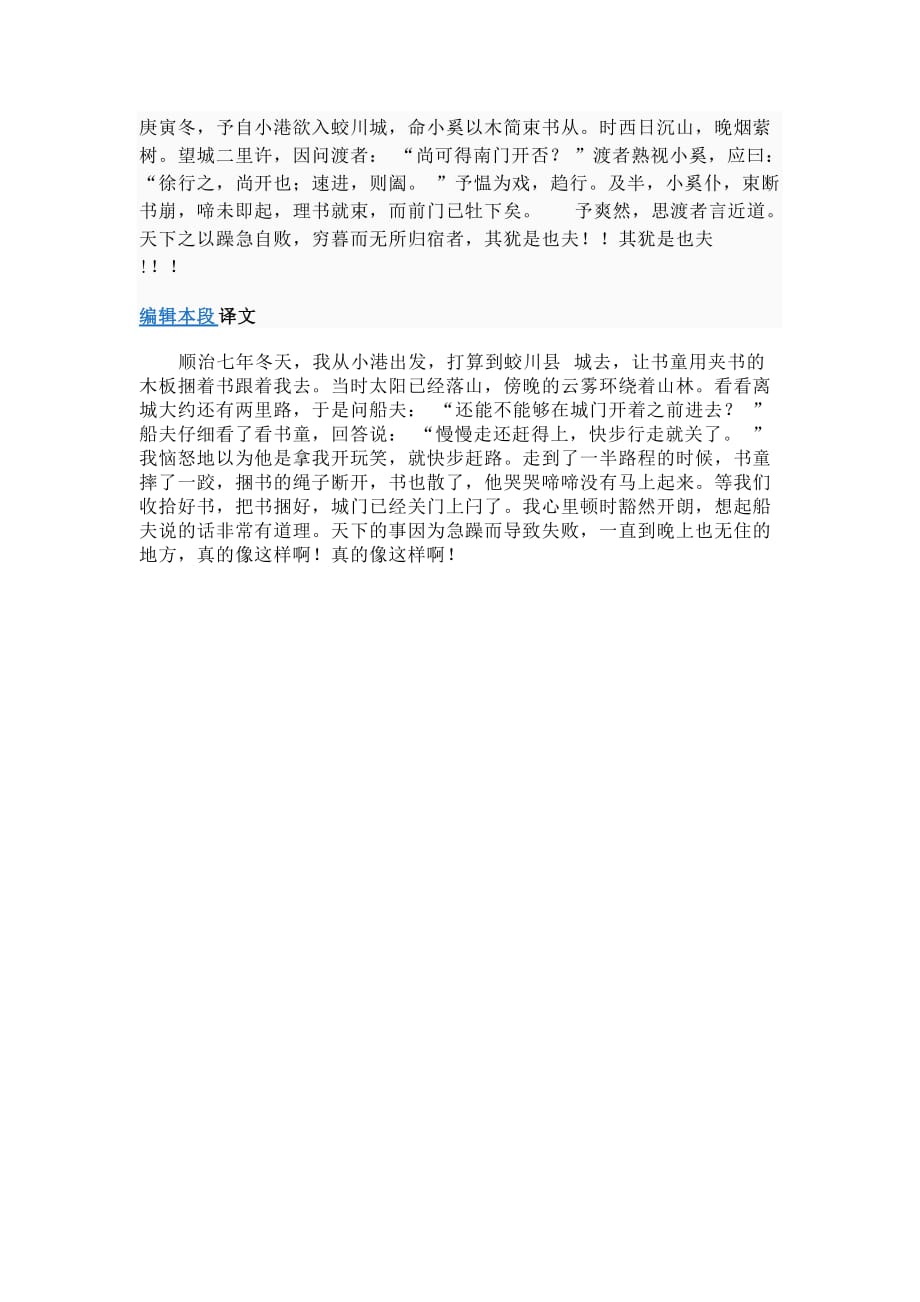徐行与速进（文言文_第1页