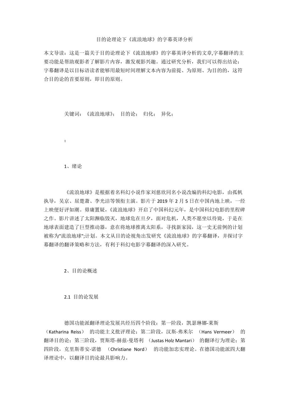 目的论理论下《流浪地球》的字幕英译分析_第1页