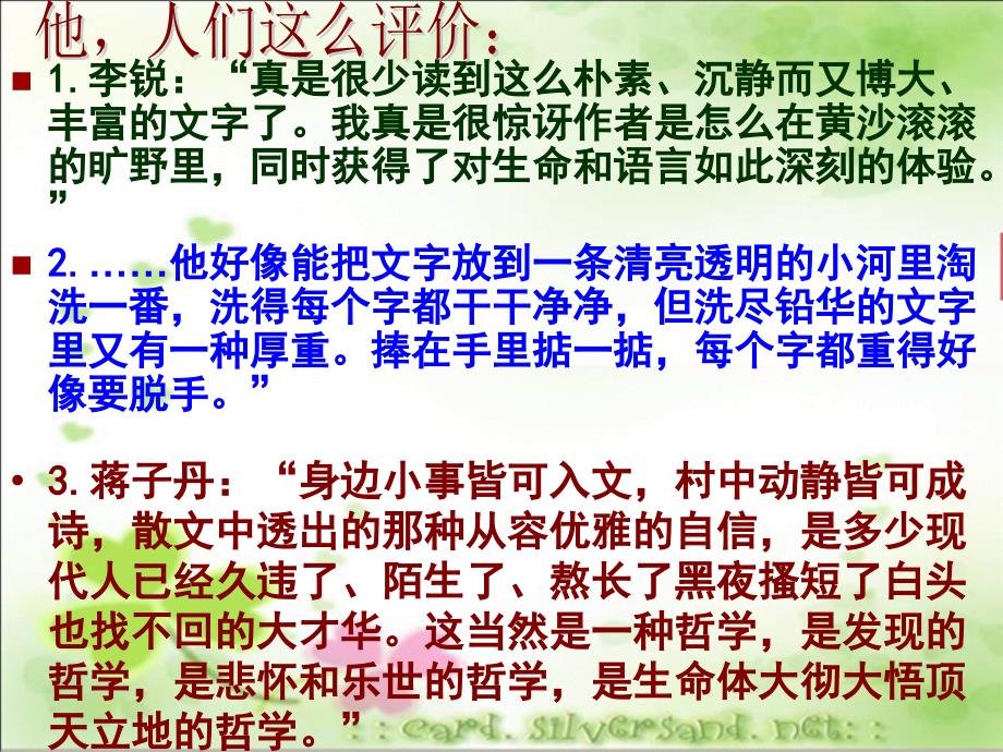 寒风吹彻 ppt_第1页