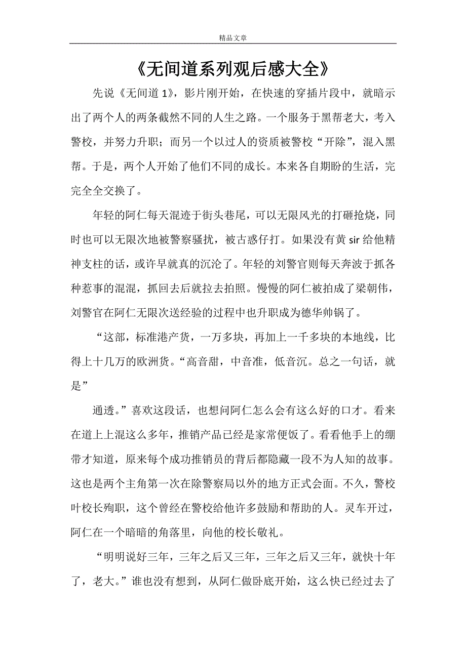 《无间道系列观后感大全》_第1页