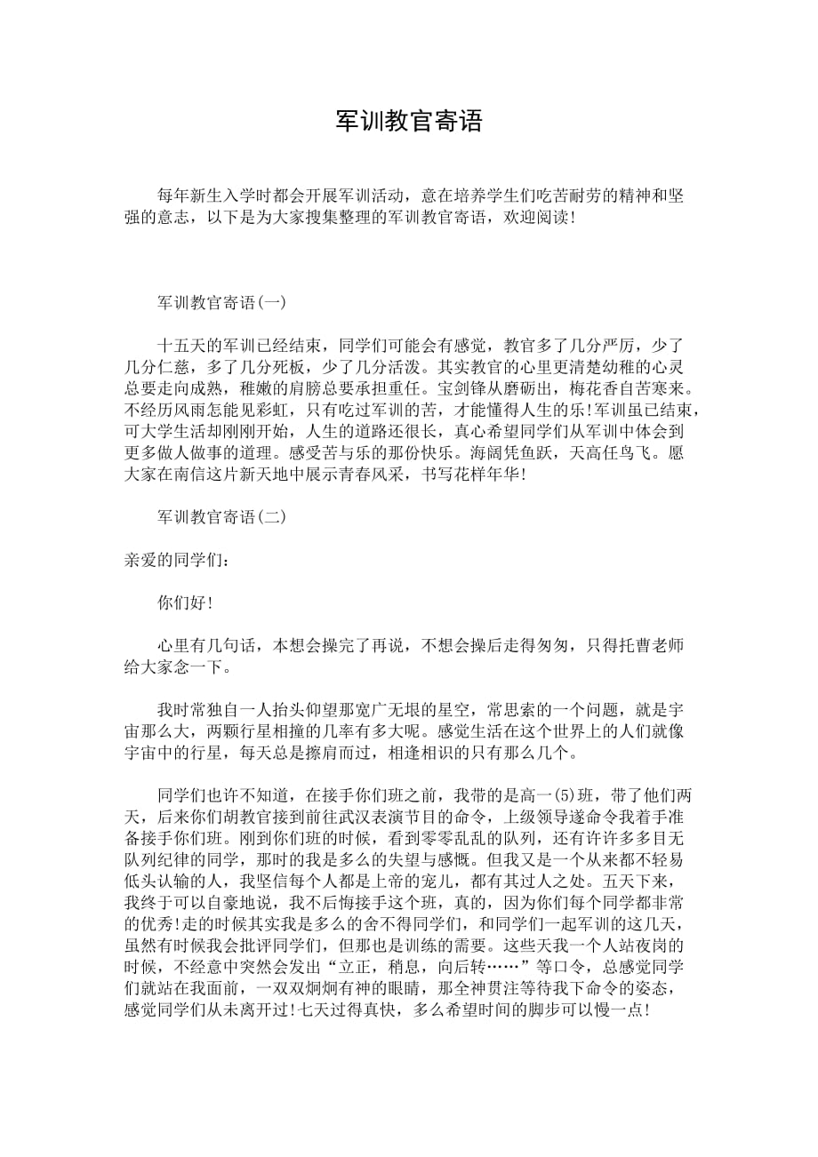 军训教官寄语_第1页