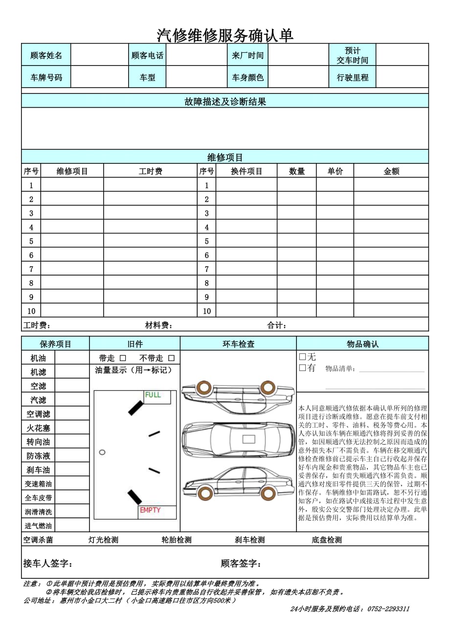 汽修维修服务确认单_第1页