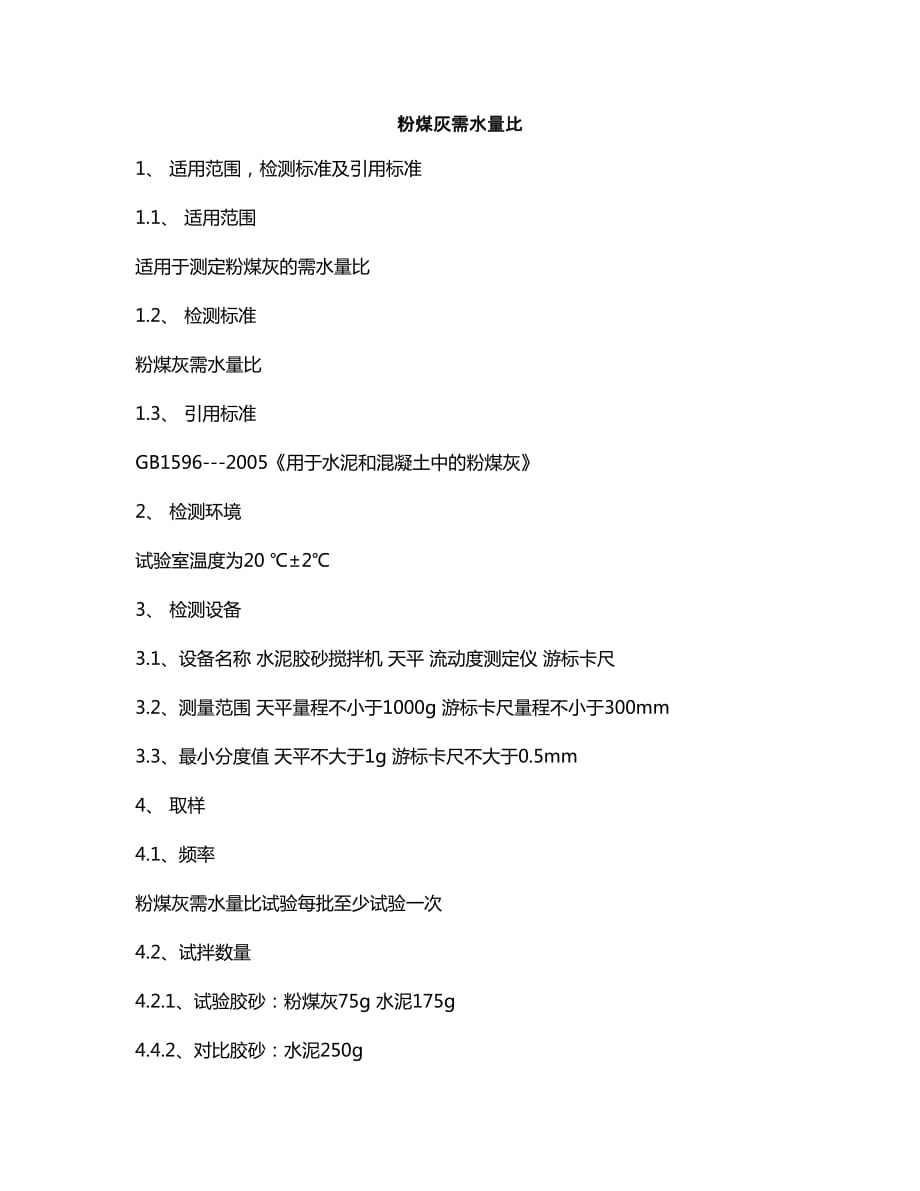 粉煤灰需水量比_第1页