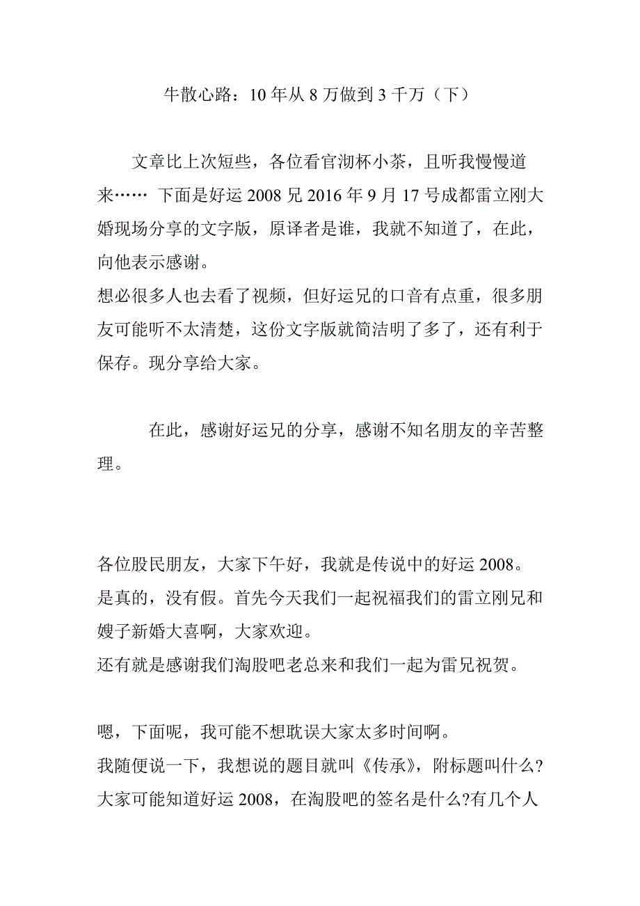 牛散心路：10年从8万做到3千万(下)_第1页
