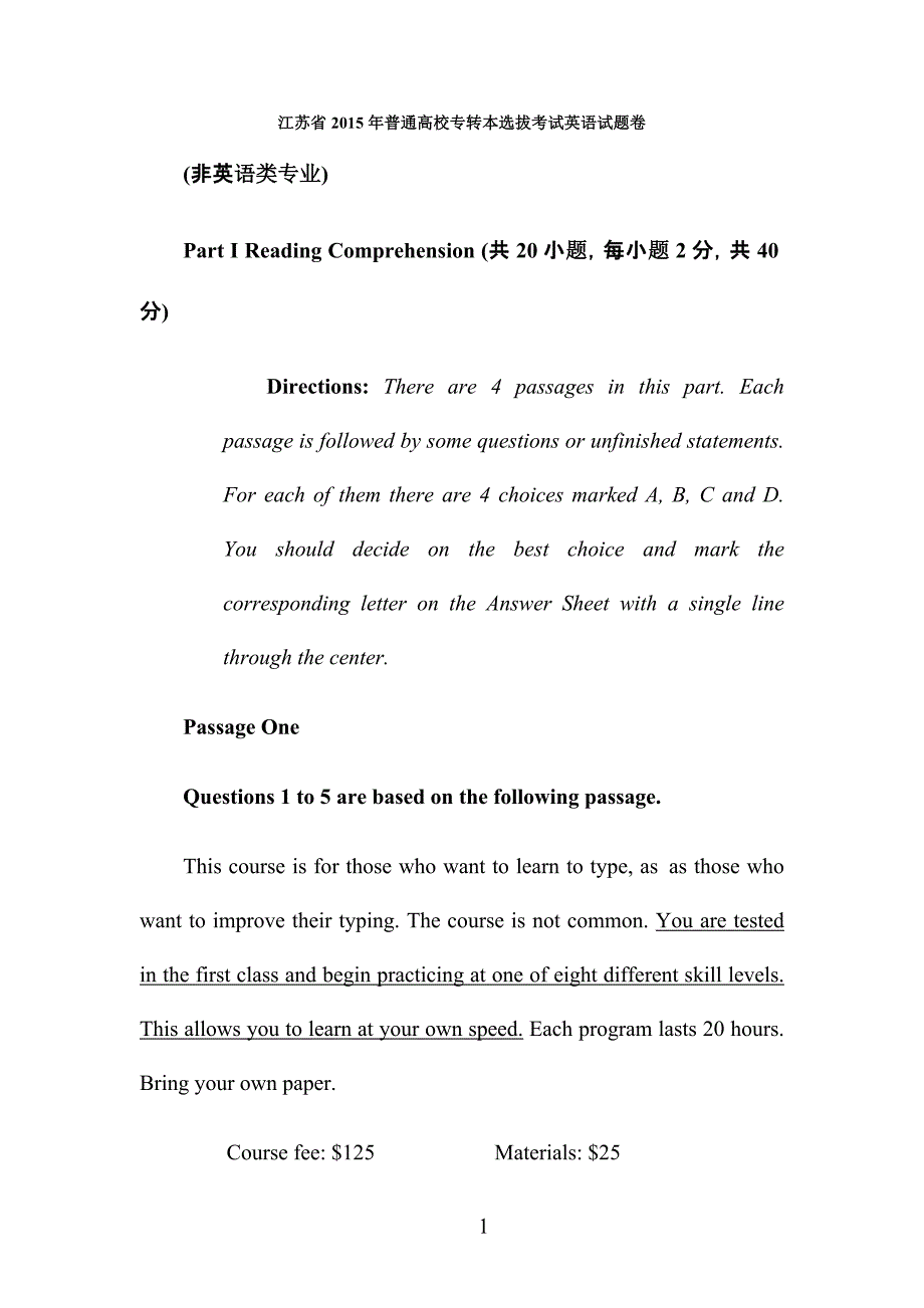 2015-年江苏专转本英语真题精校答案_第1页