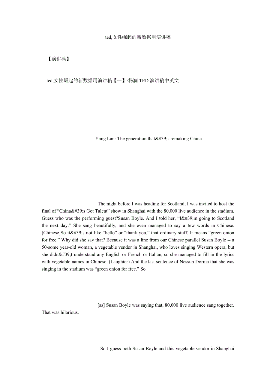 ted,女性崛起的新数据用演讲稿[通用篇]_第1页