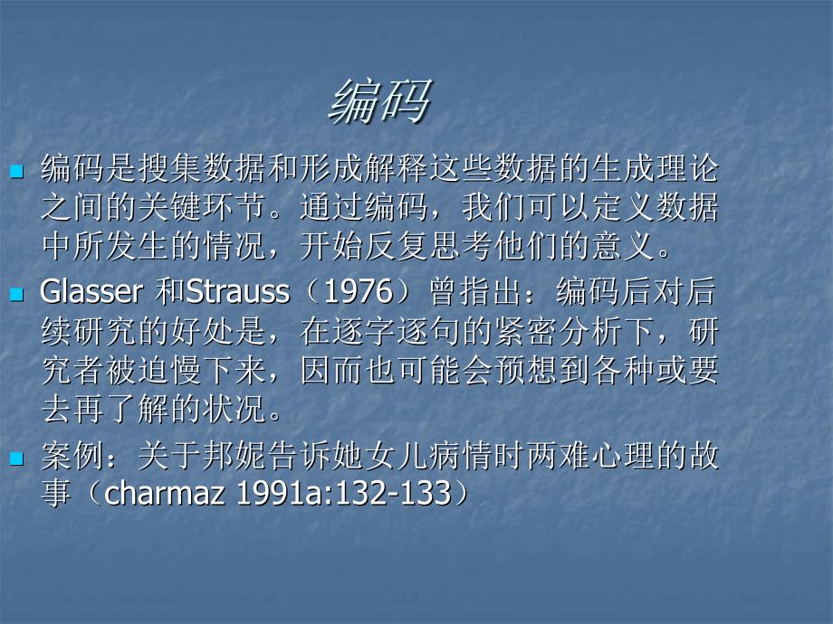 编码的具体步骤_第1页