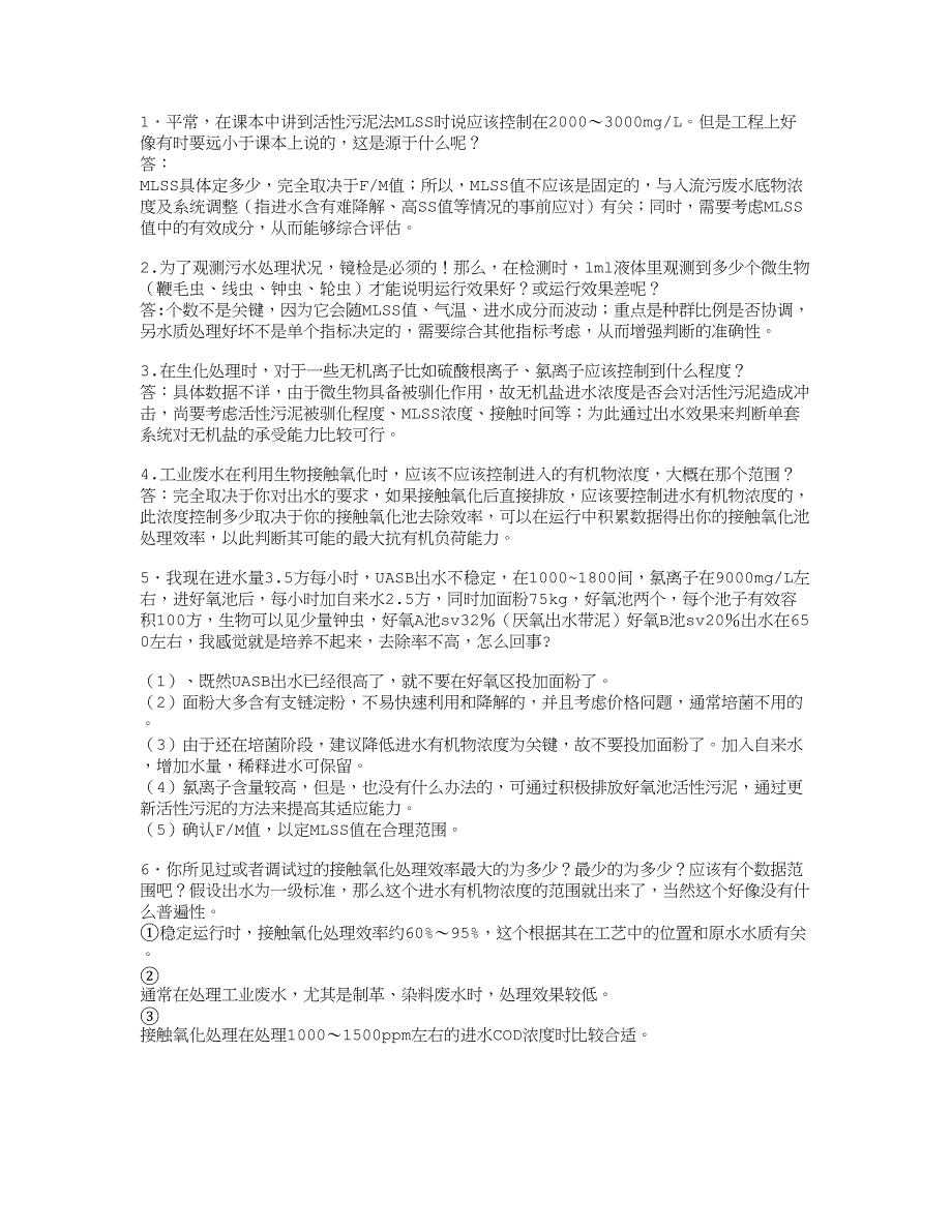 污水处理187问_第1页