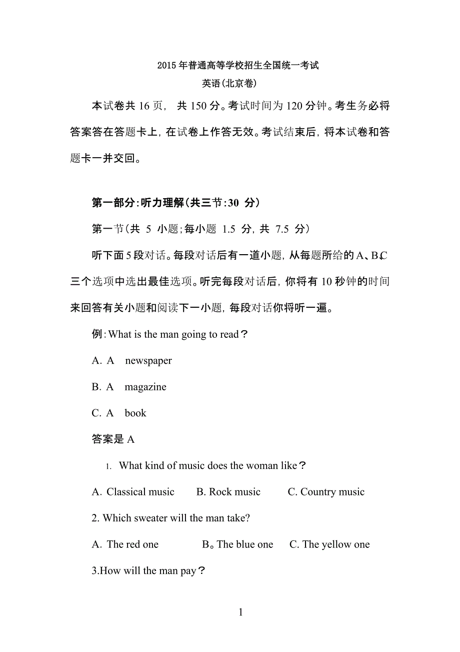 2015-年北京高考英语试题及答案精校打印版_第1页