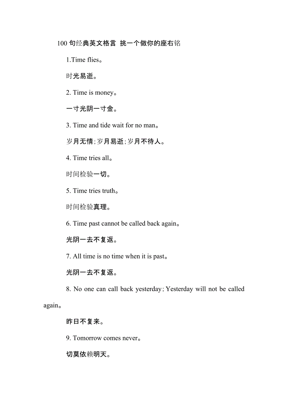 100句经典英文格言挑一个做你的座右铭_第1页