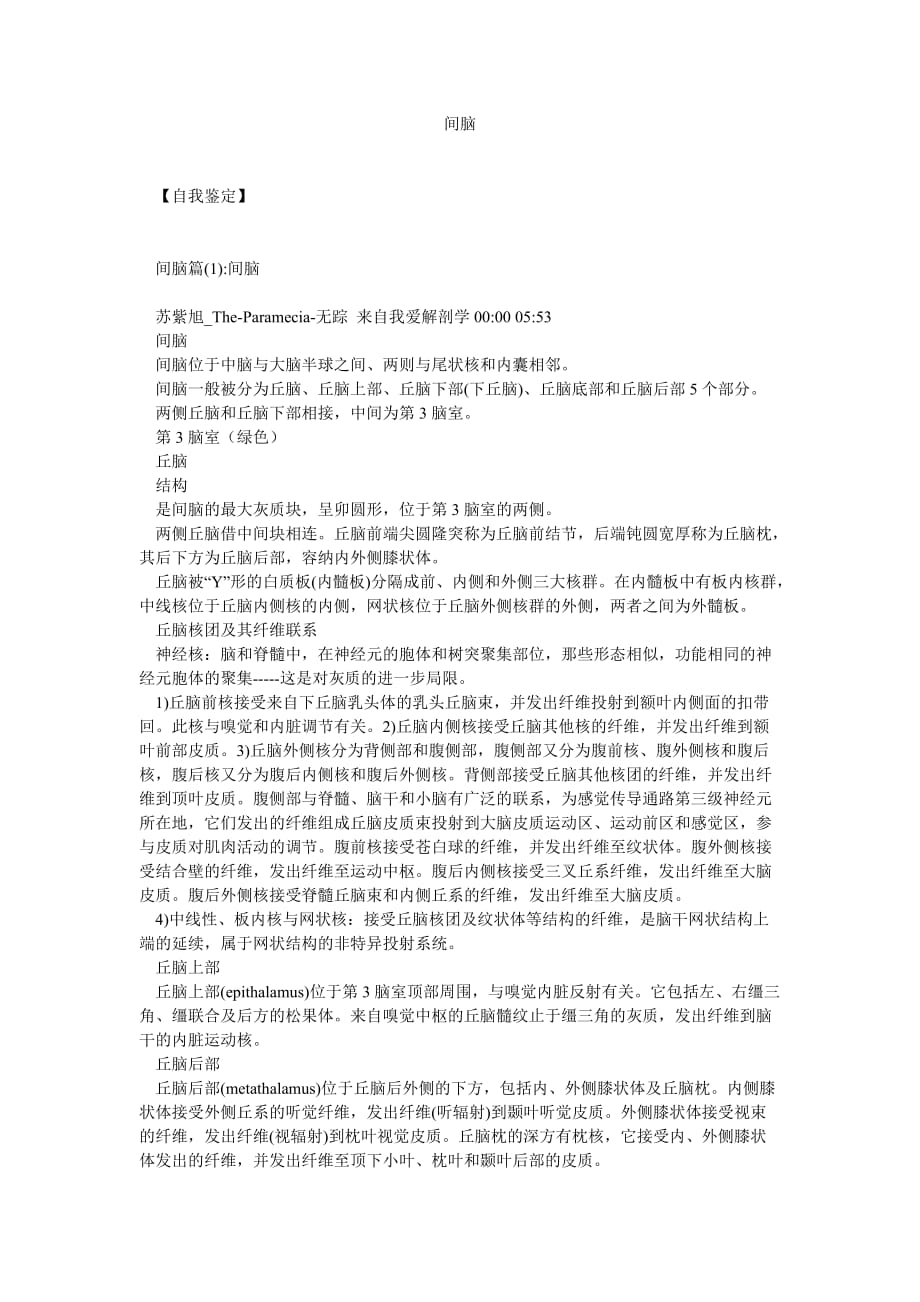 间脑[精选推荐稿]_第1页