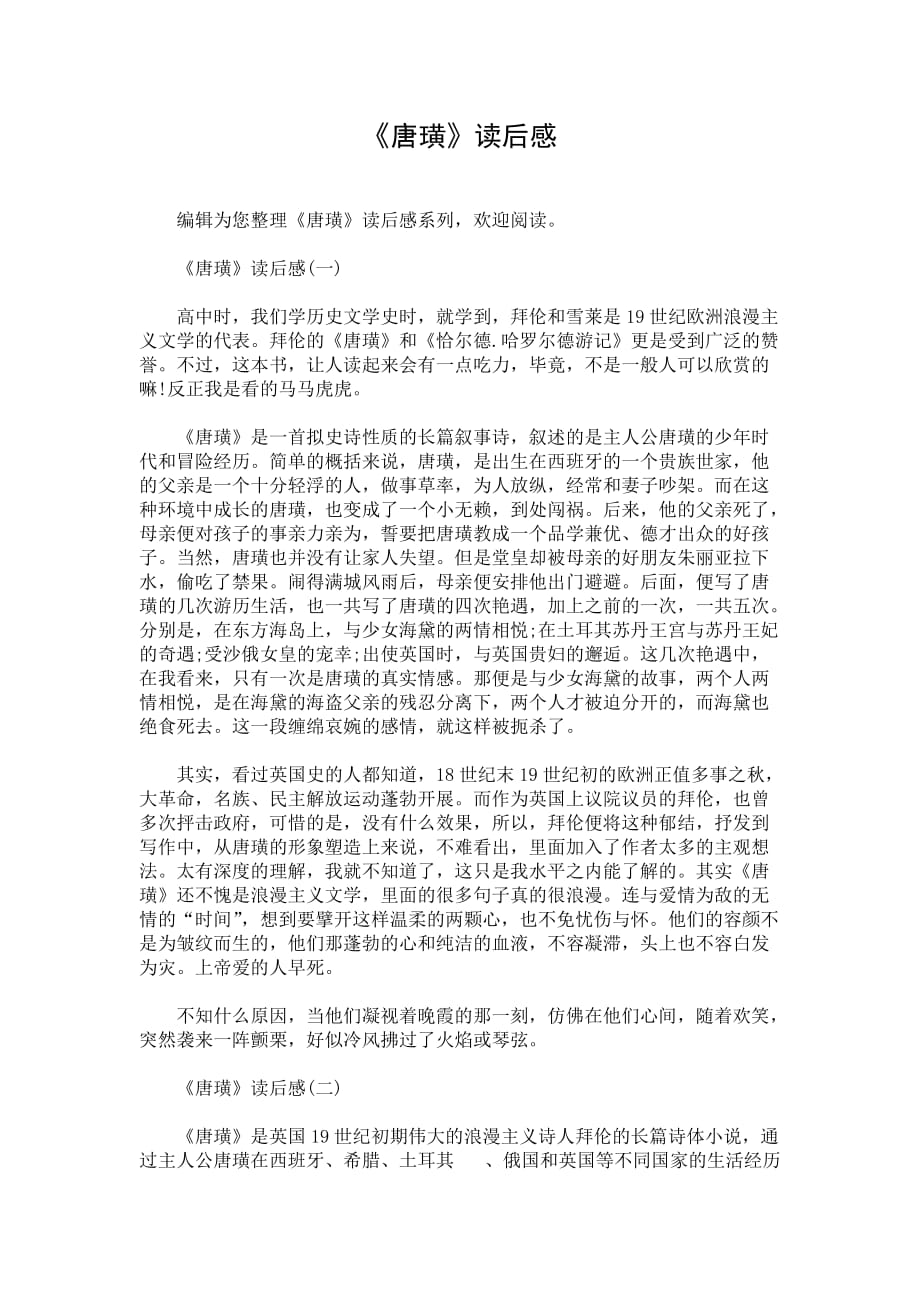 《唐璜》读后感_第1页
