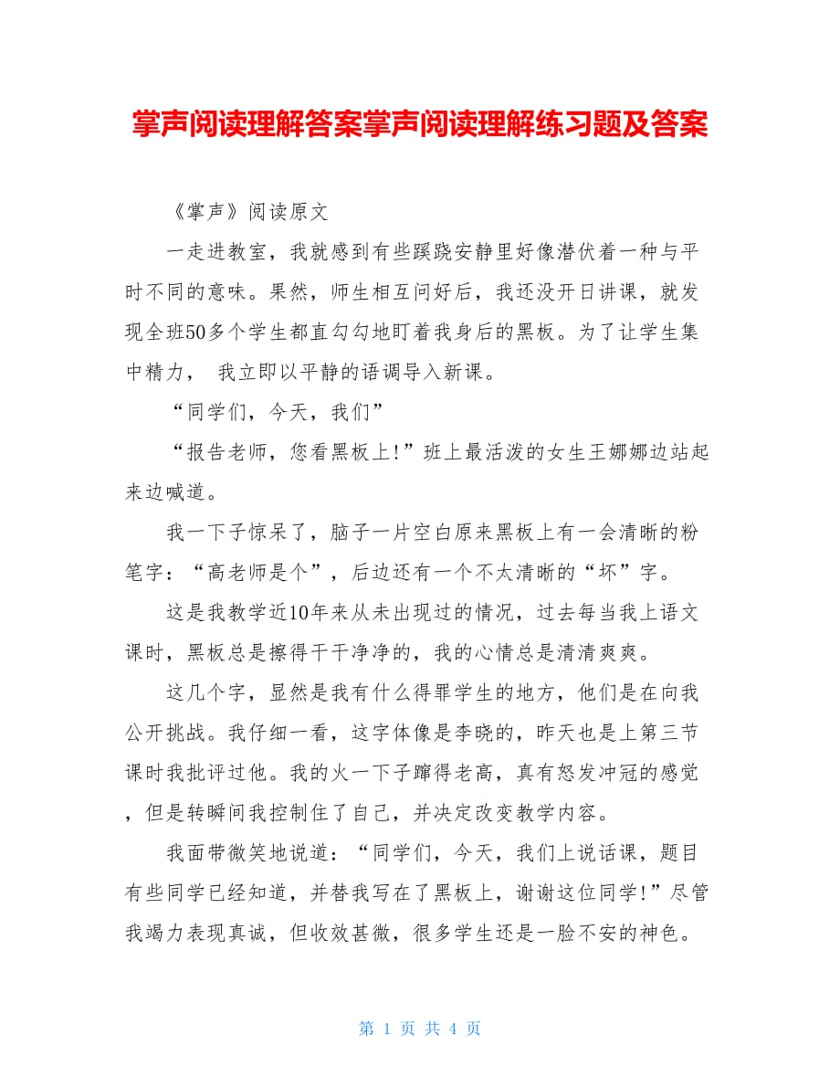 掌声阅读理解答案掌声阅读理解练习题及答案_第1页