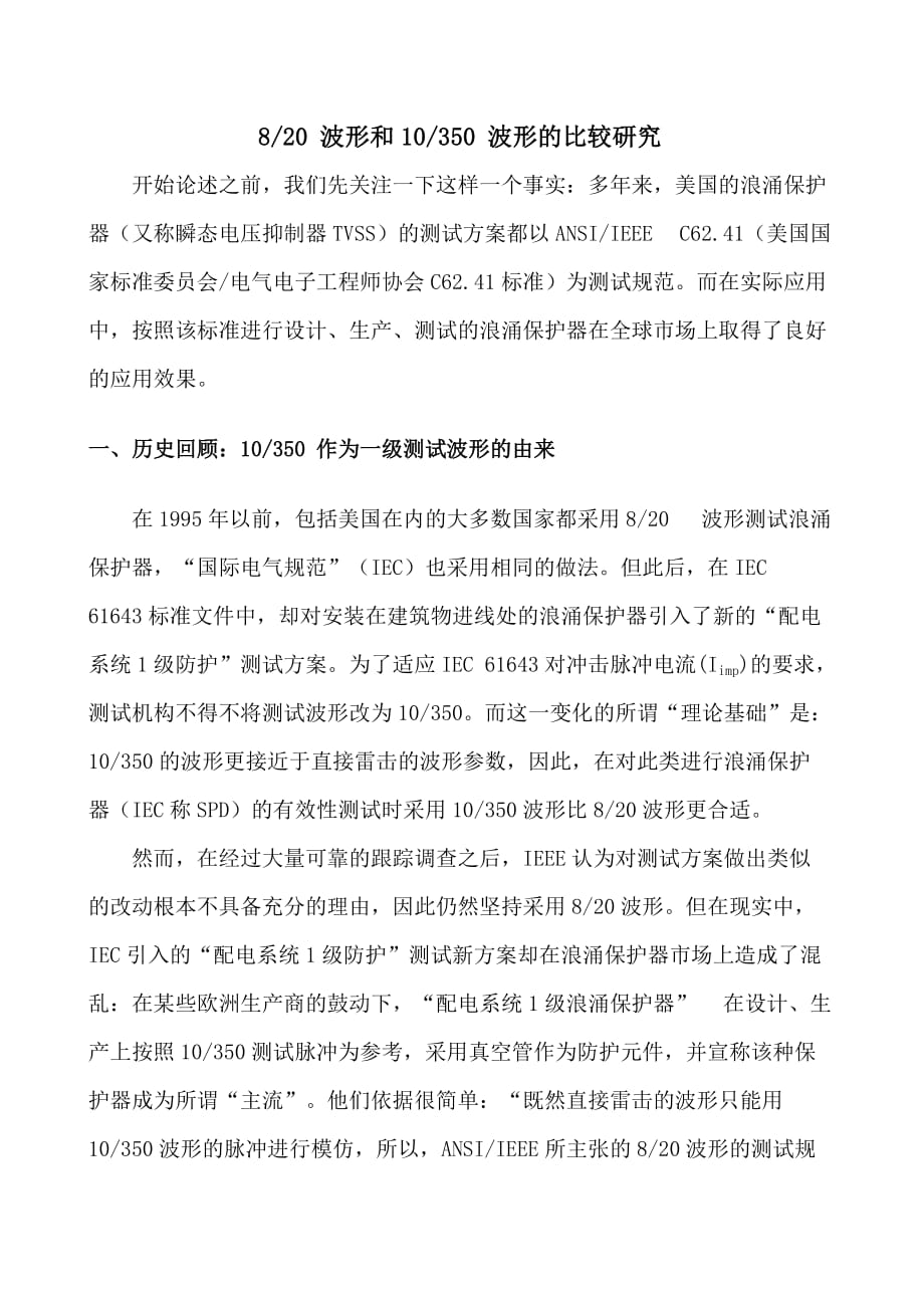 波形和1050波形的比较_第1页