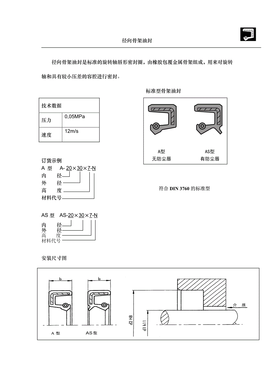 旋转密封圈_第1页