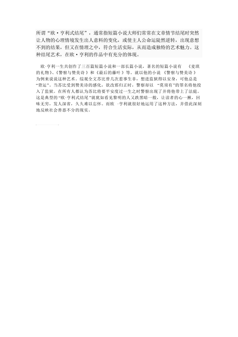 欧亨利式结尾)_第1页