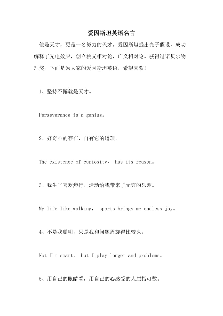 2021年爱因斯坦英语名言_第1页