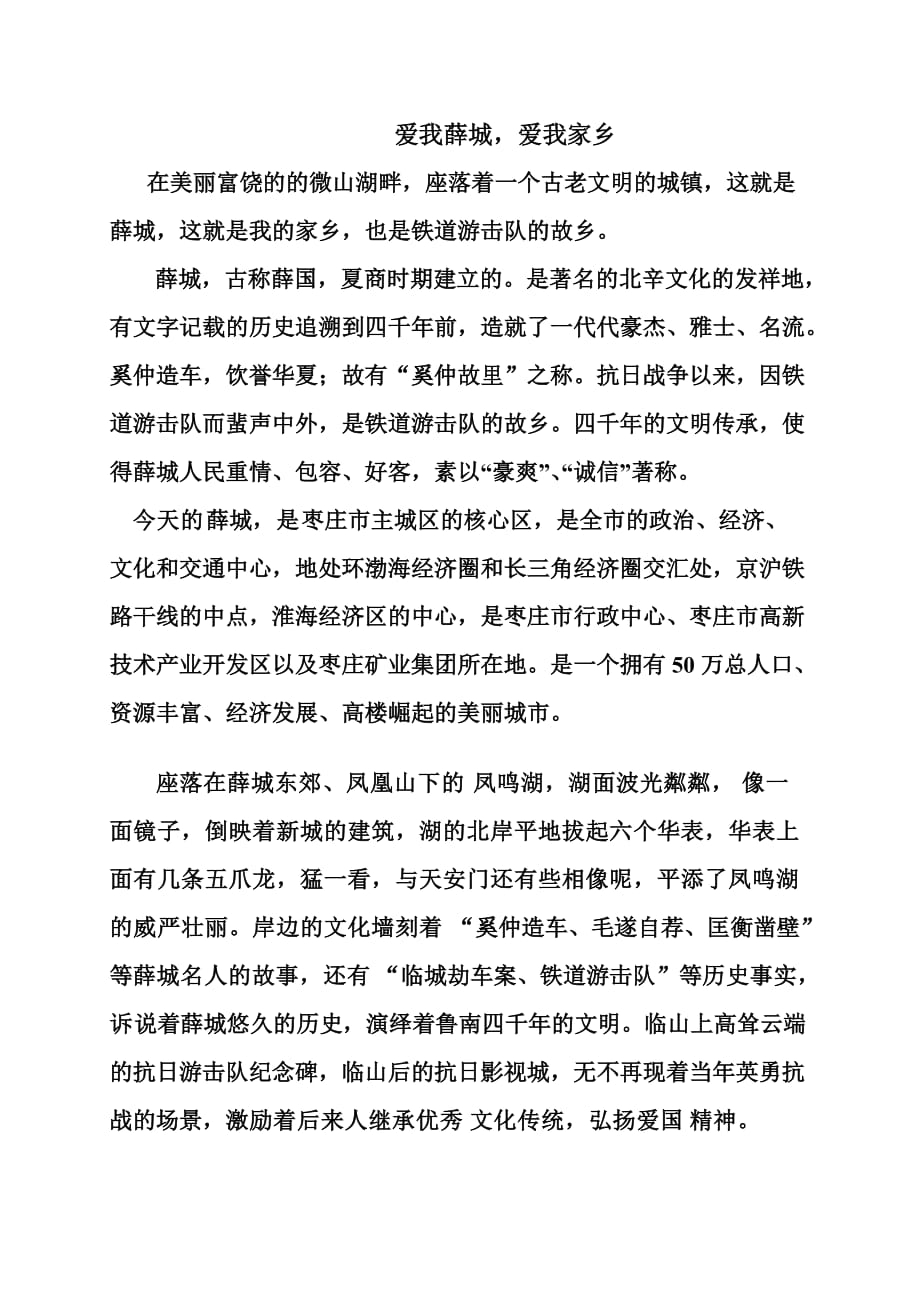 爱我薛城,爱我家乡_第1页