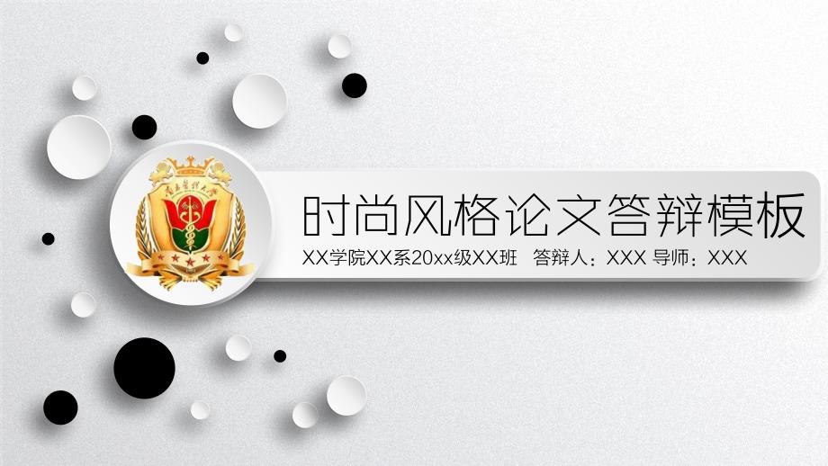 南方医科大学毕业论文答辩开题报告项目汇报课题研究PPT模板_第1页