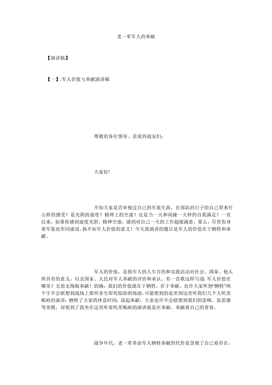 老一辈军人的奉献[通用篇]_第1页