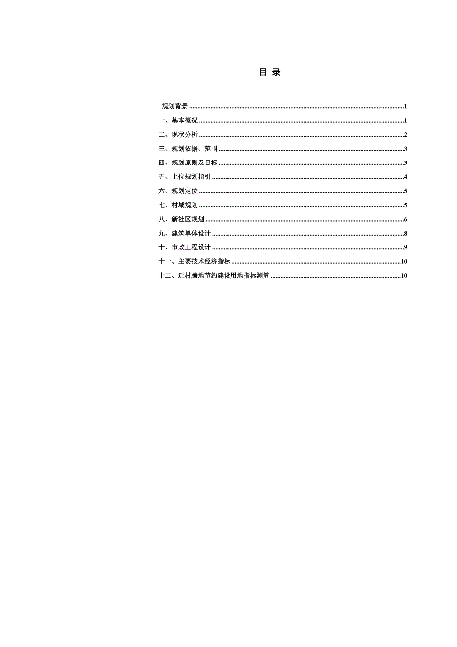 路口说明书_第1页