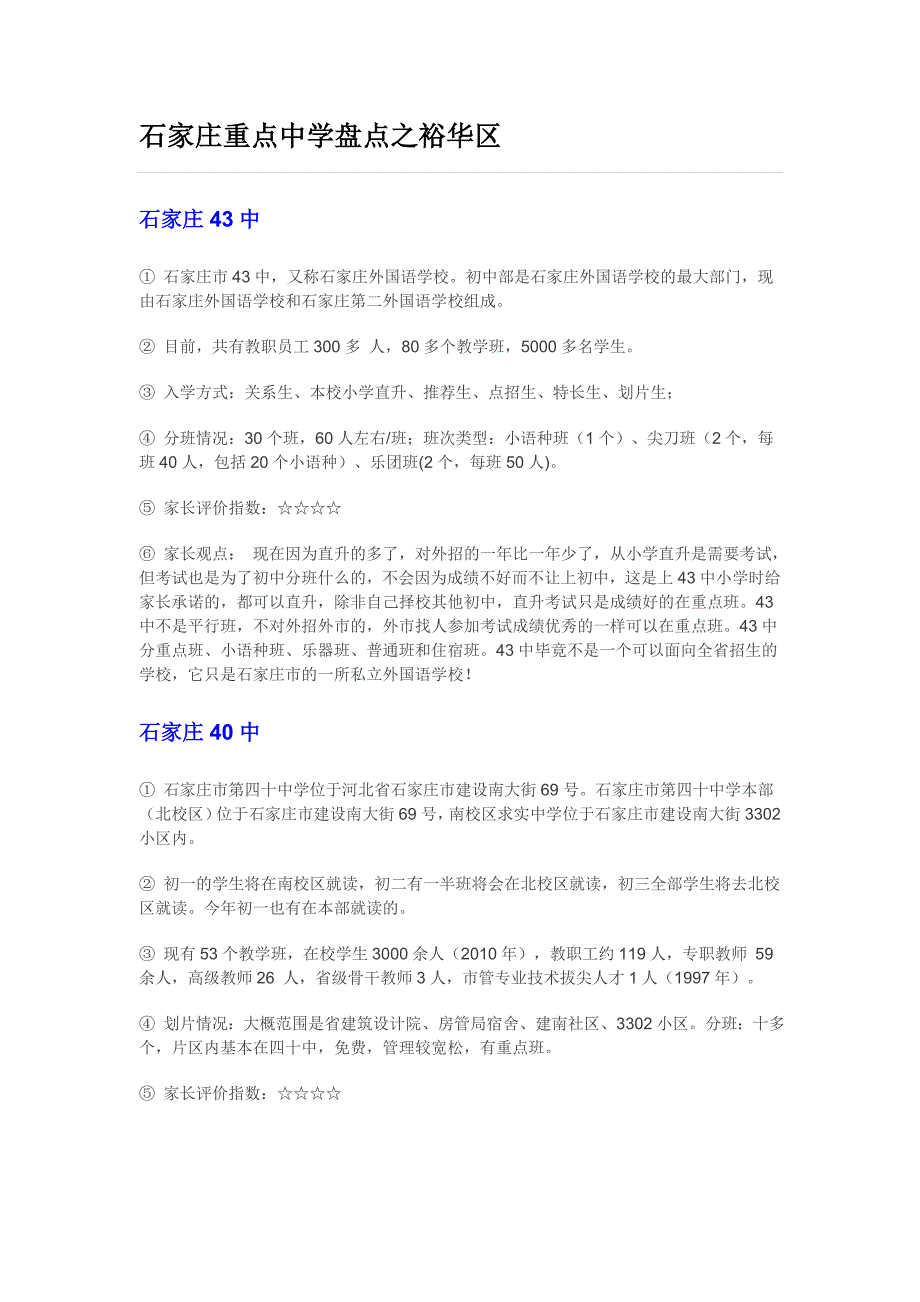石家庄重点中学_第1页