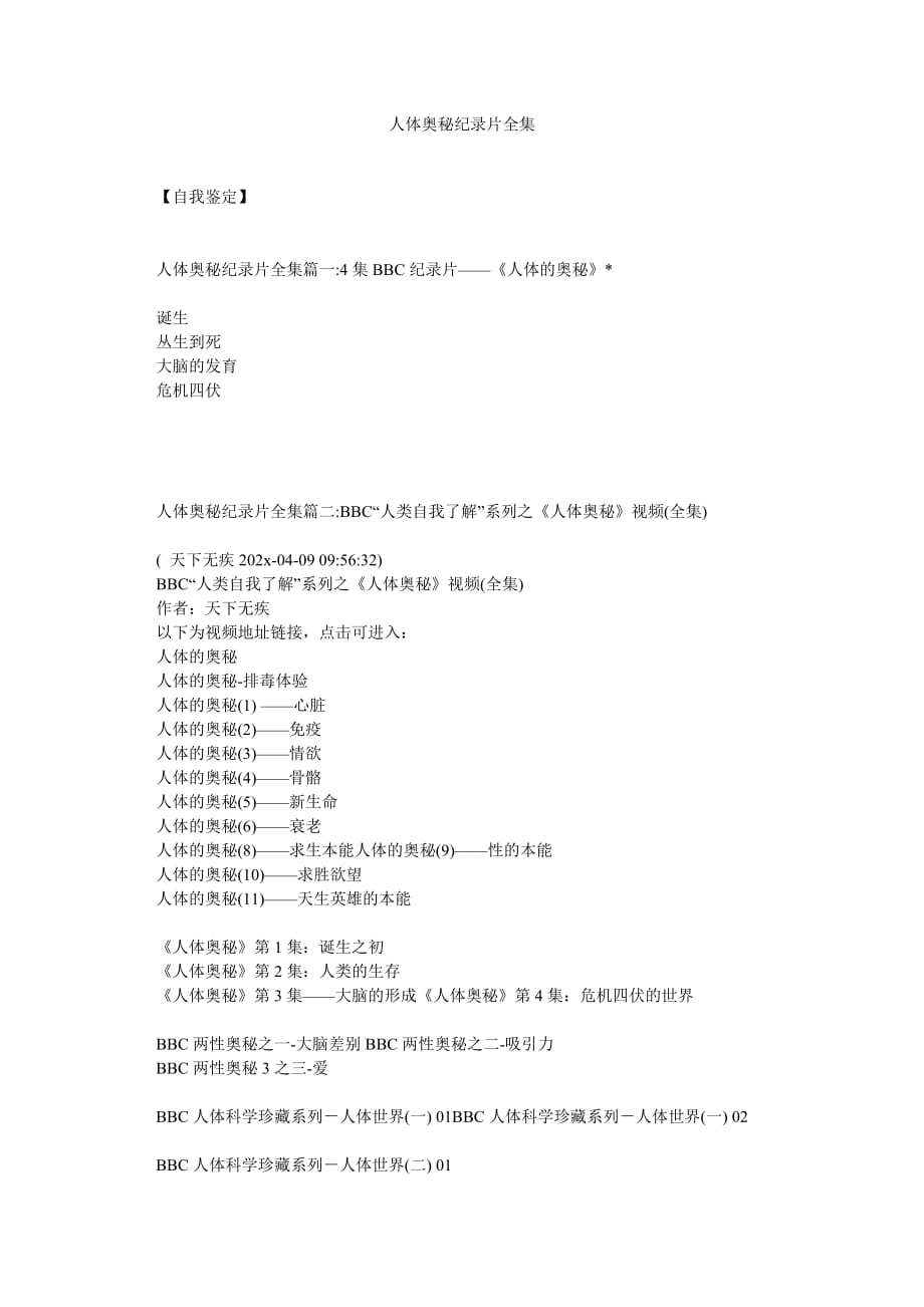 人体奥秘纪录片全集[精选推荐稿]_第1页