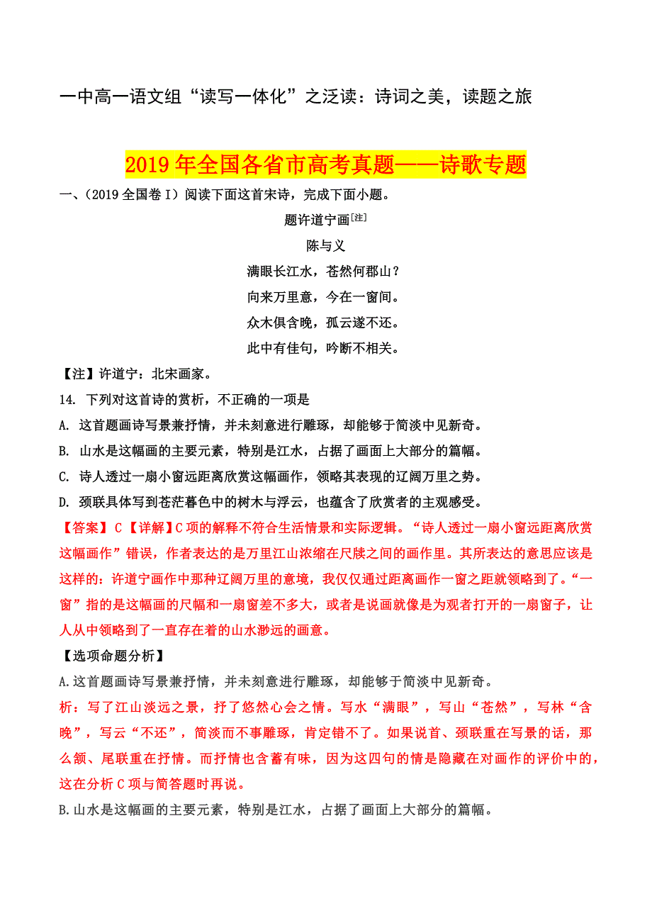 2019年高考真题——诗歌专题Word版_第1页