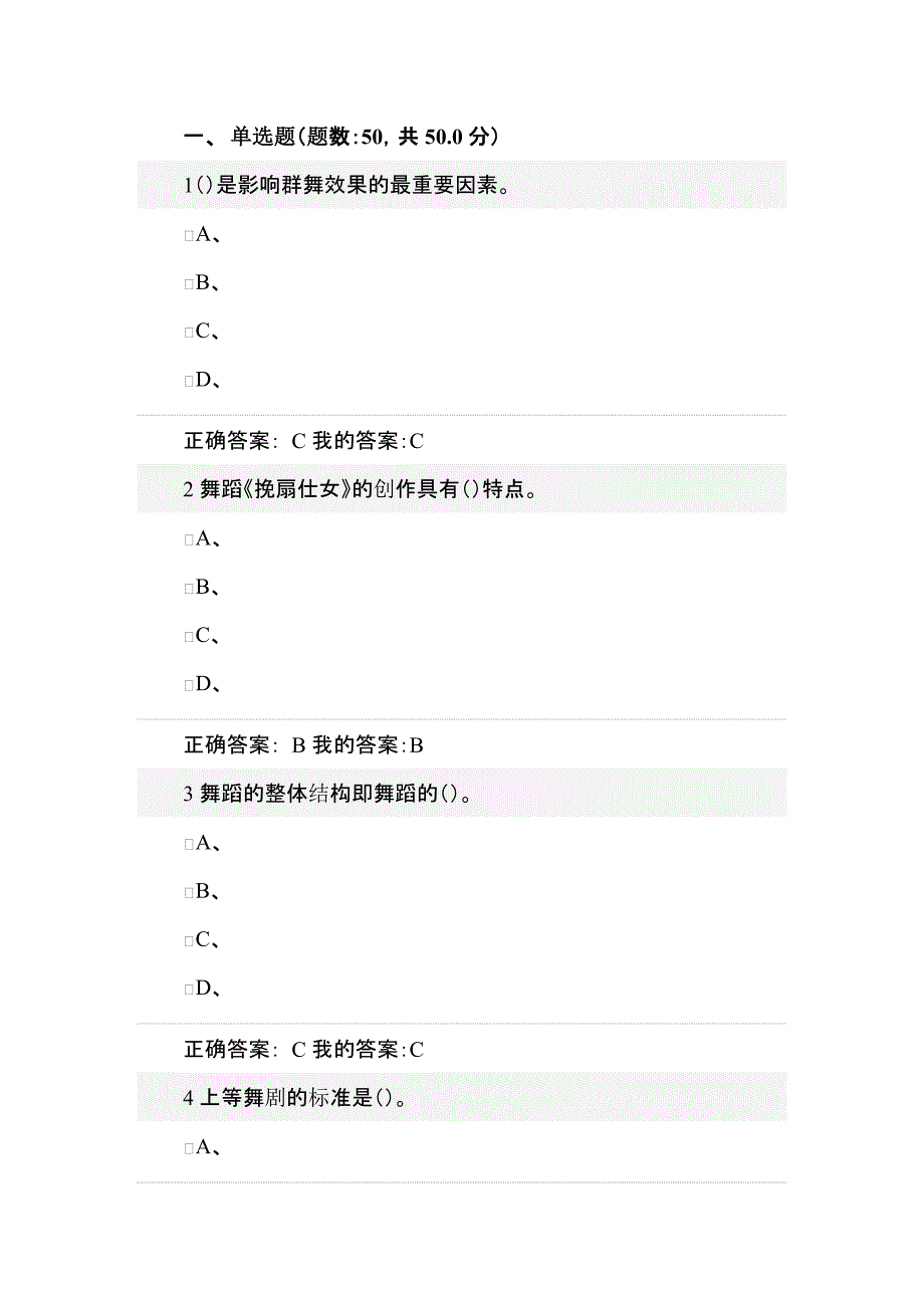 2015-舞蹈鉴赏课程考题与答案_第1页