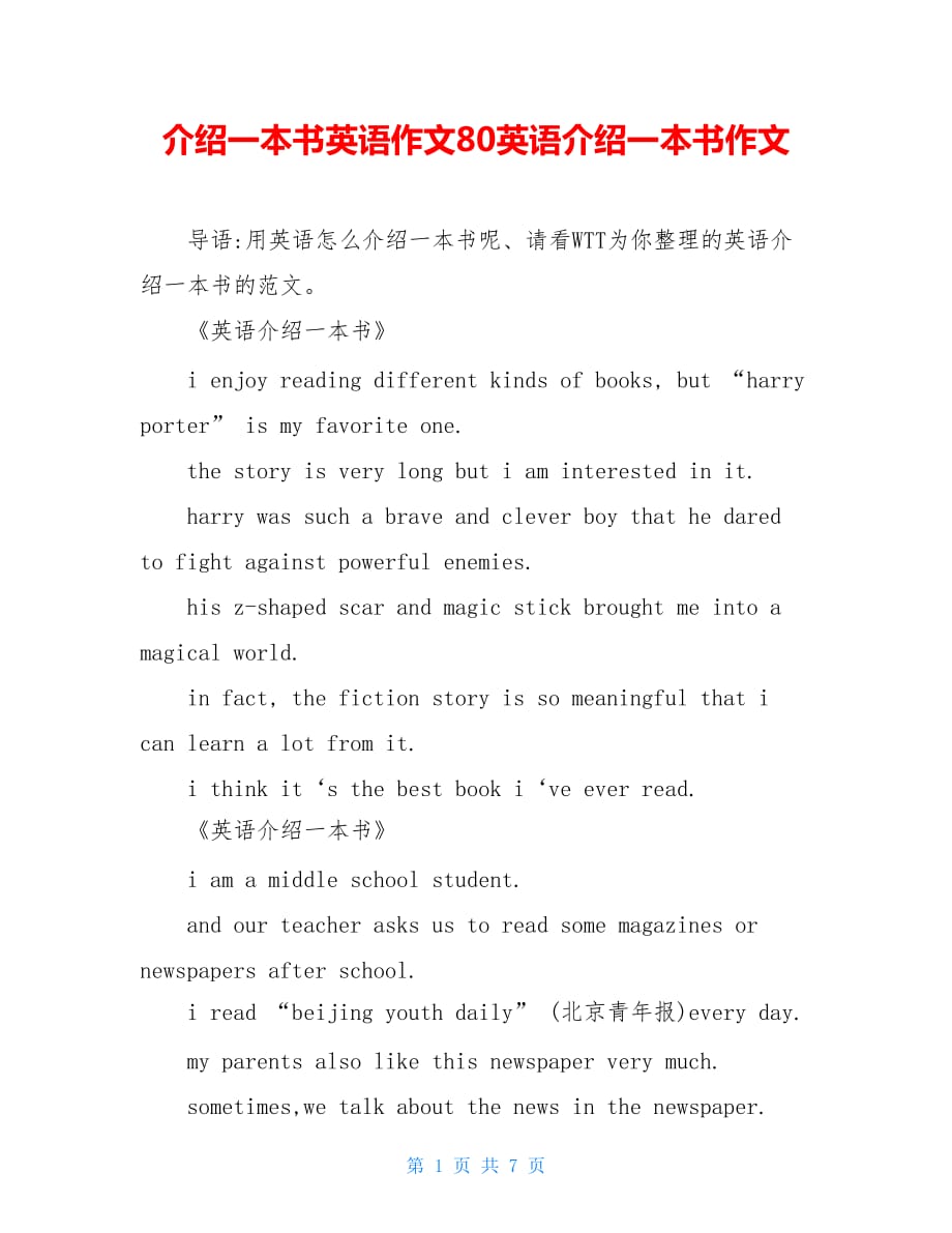 介绍一本书英语作文80英语介绍一本书作文_第1页