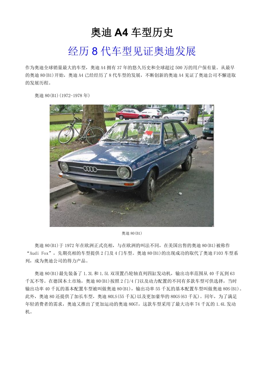 奥迪A4车型历史_第1页