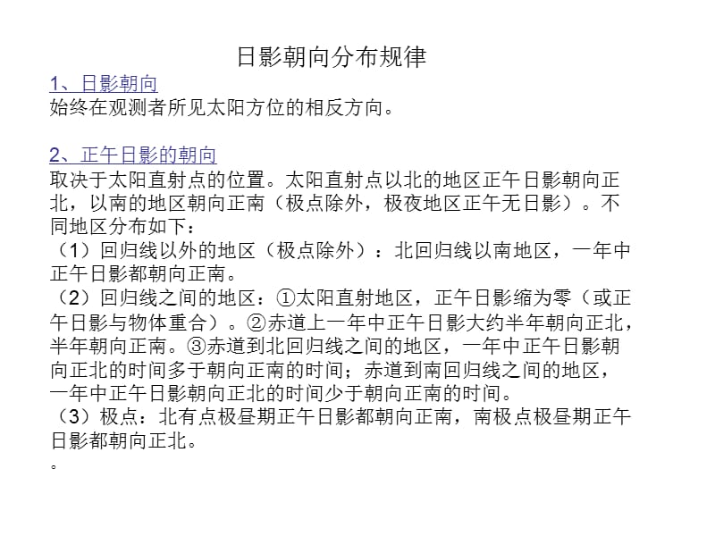 日影朝向分布规律_第1页