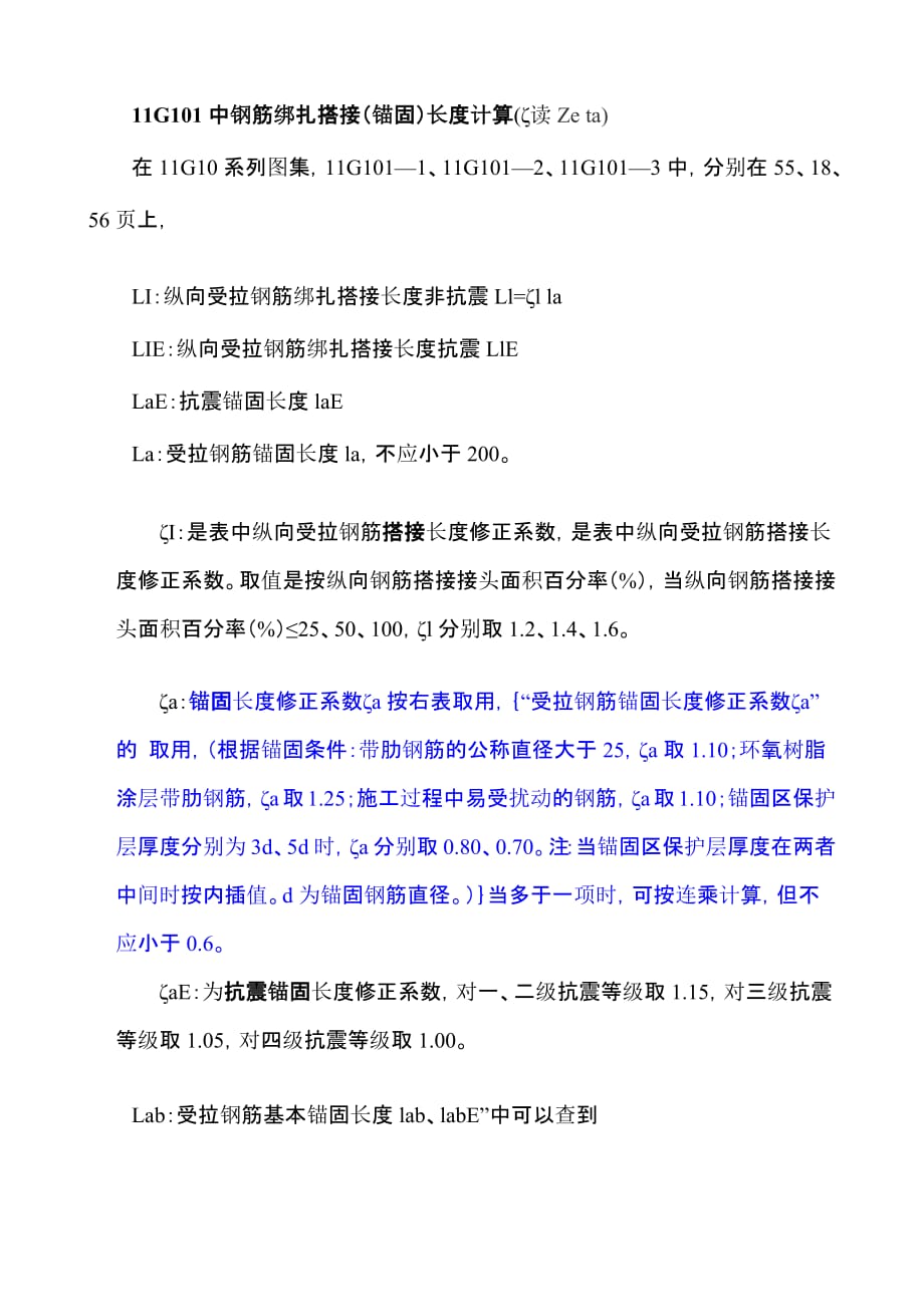 11G101钢筋搭接锚固长度计算_第1页