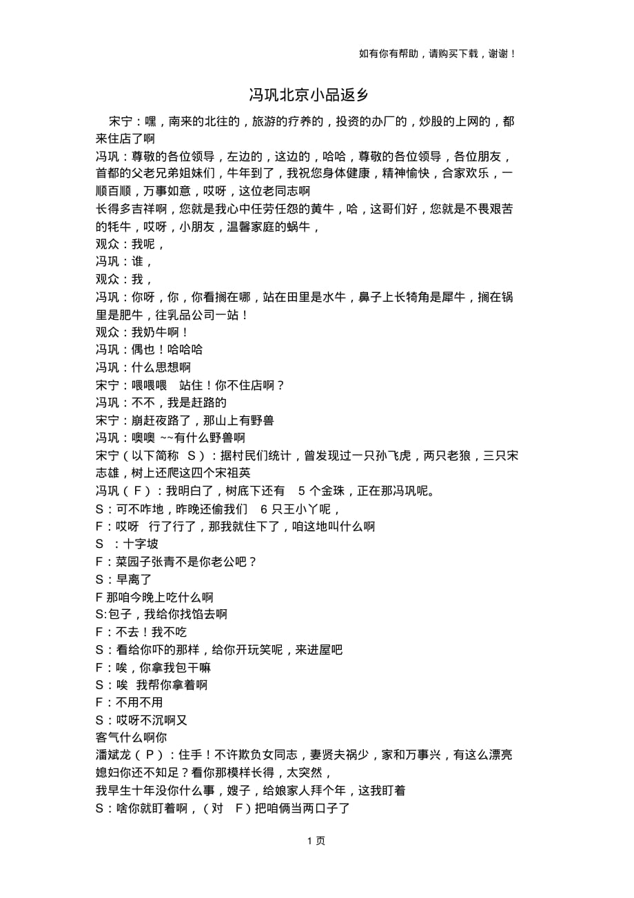 (精)冯巩北京小品返乡_第1页