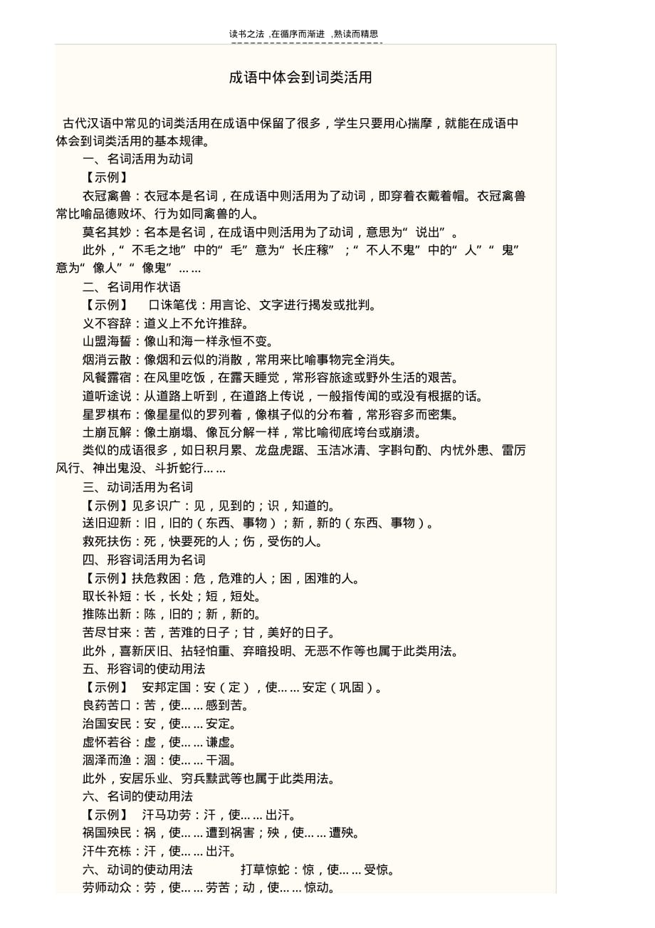 成语中的词类活用教程文件_第1页