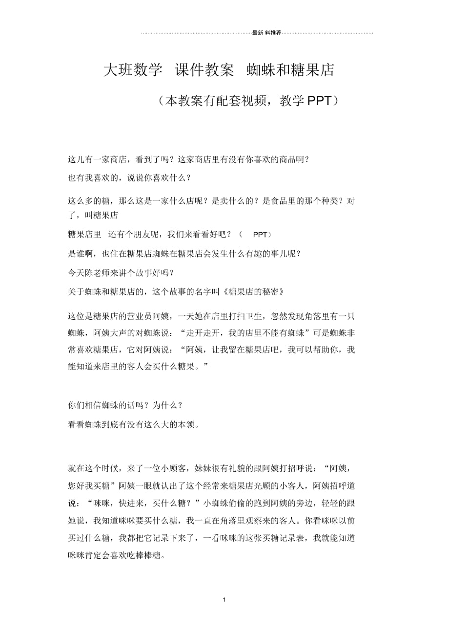 幼儿园优质公开课大班数学课件教案《蜘蛛和糖果店》_第1页