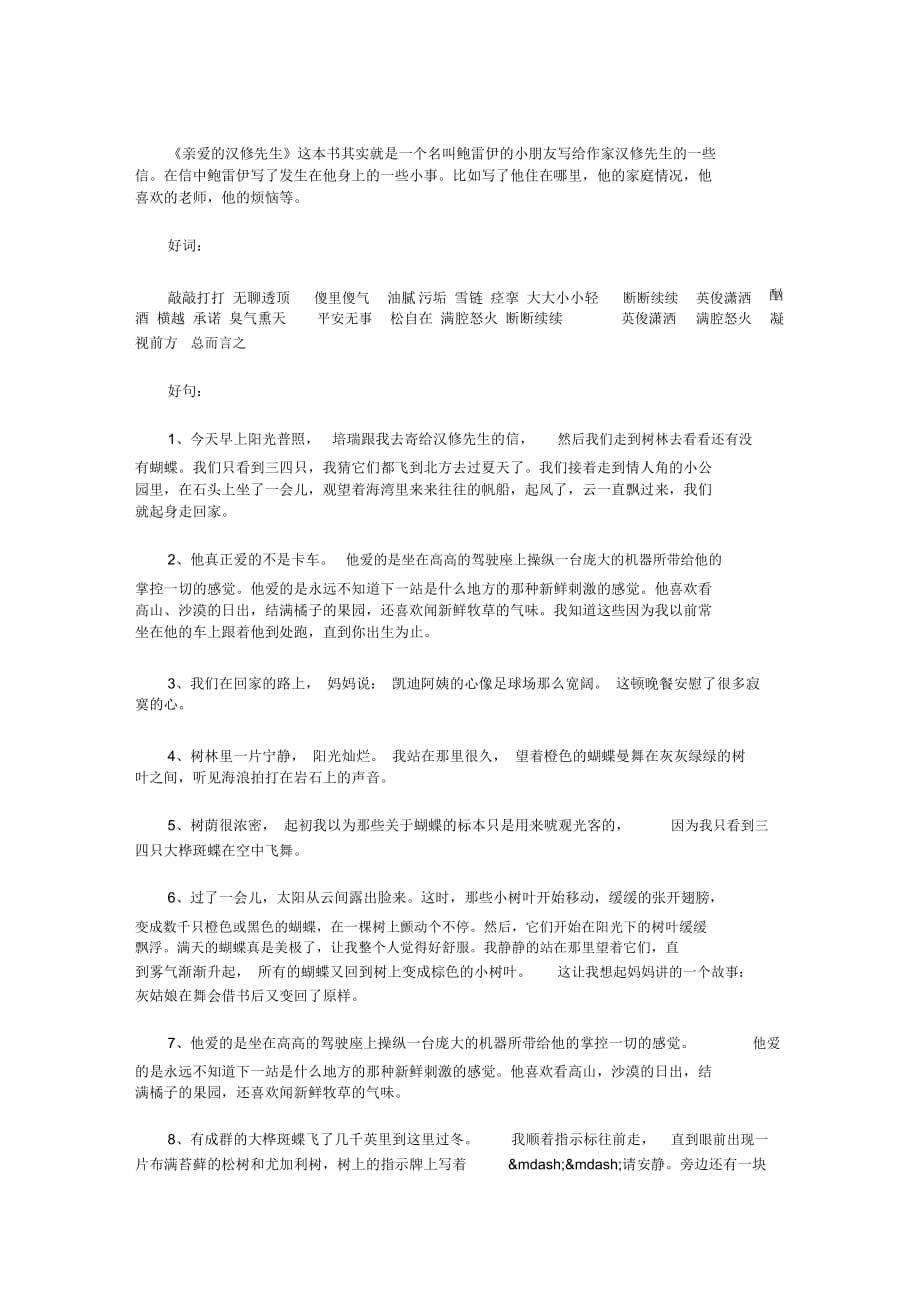亲爱的汉修先生好词好句_第1页