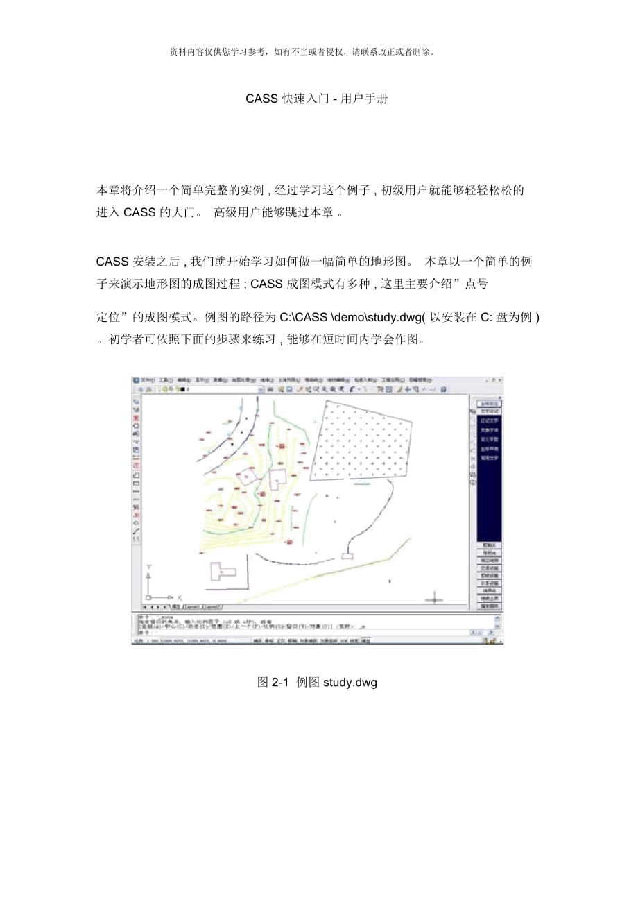 教程既快速入门用户手册_第1页