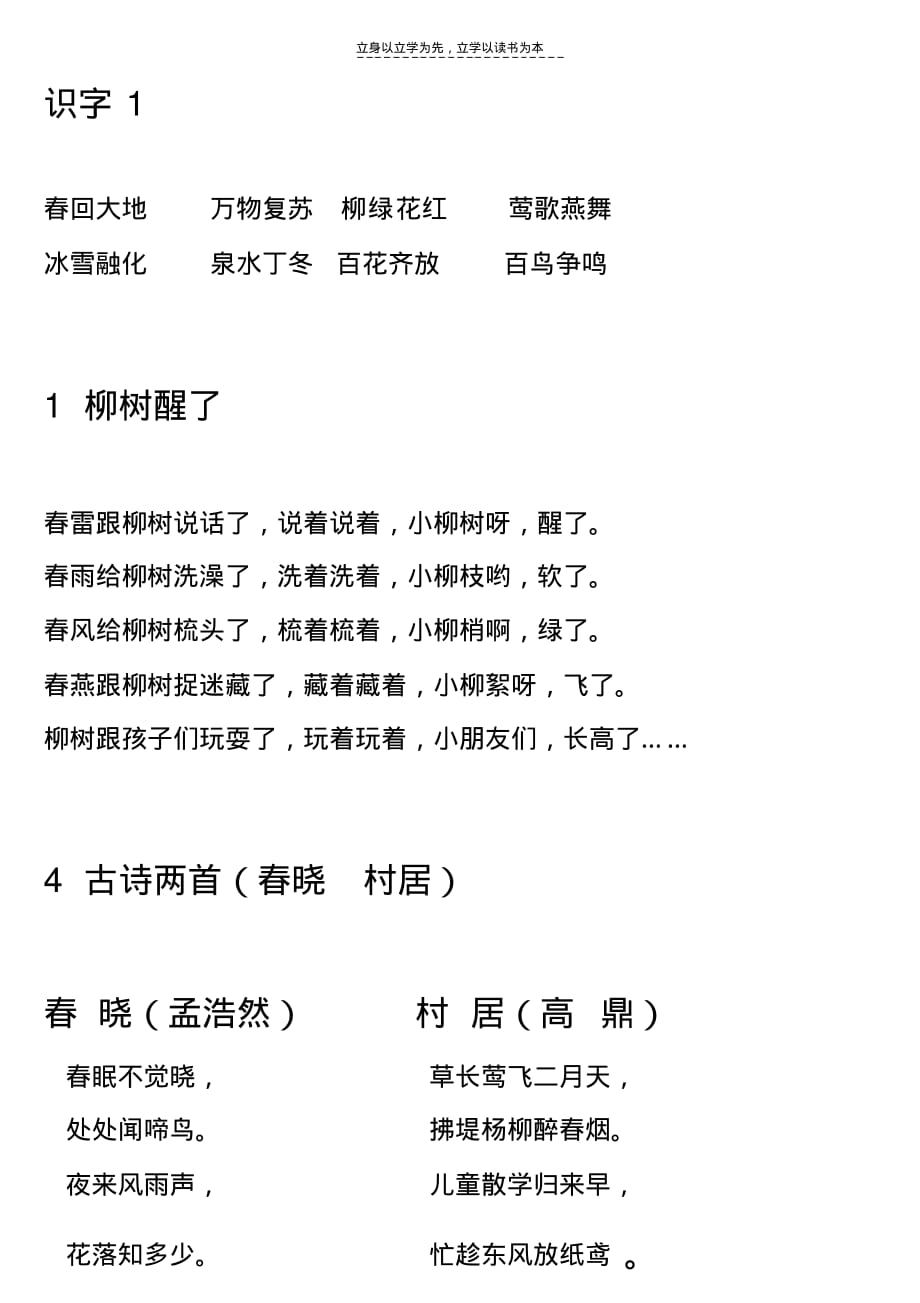 人教版小学一年级语文课文第一单元教学文稿备课讲稿_第1页