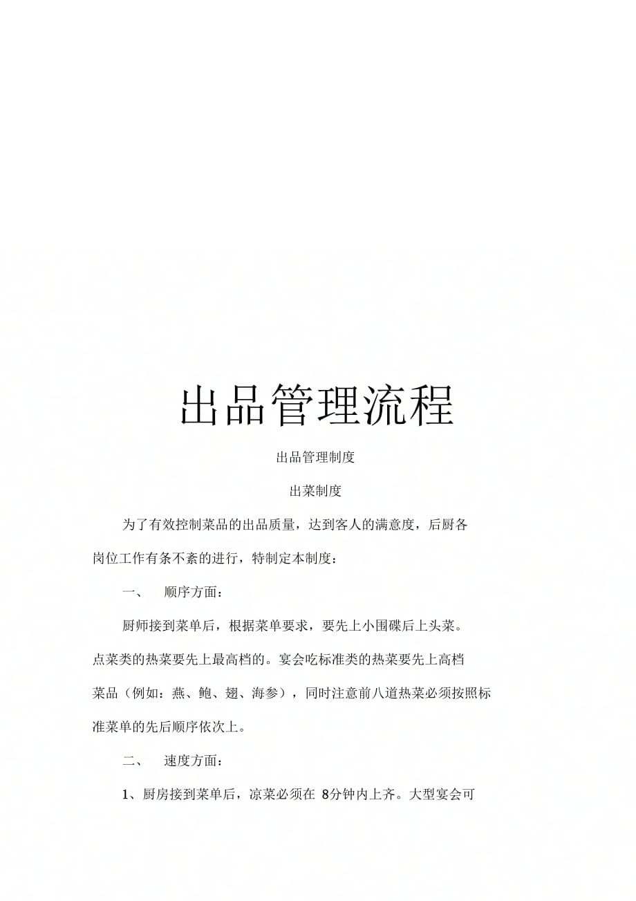 《出品管理流程》_第1页