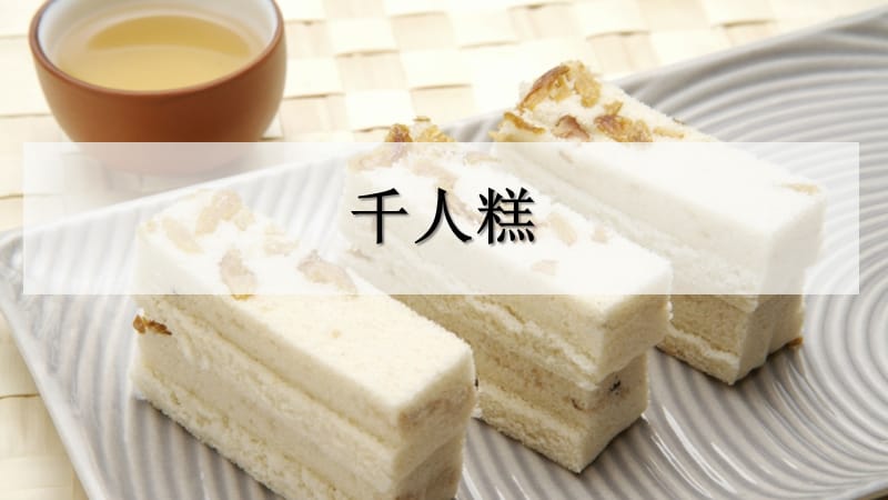 千人糕-教学PPT课件-教学课件_第1页