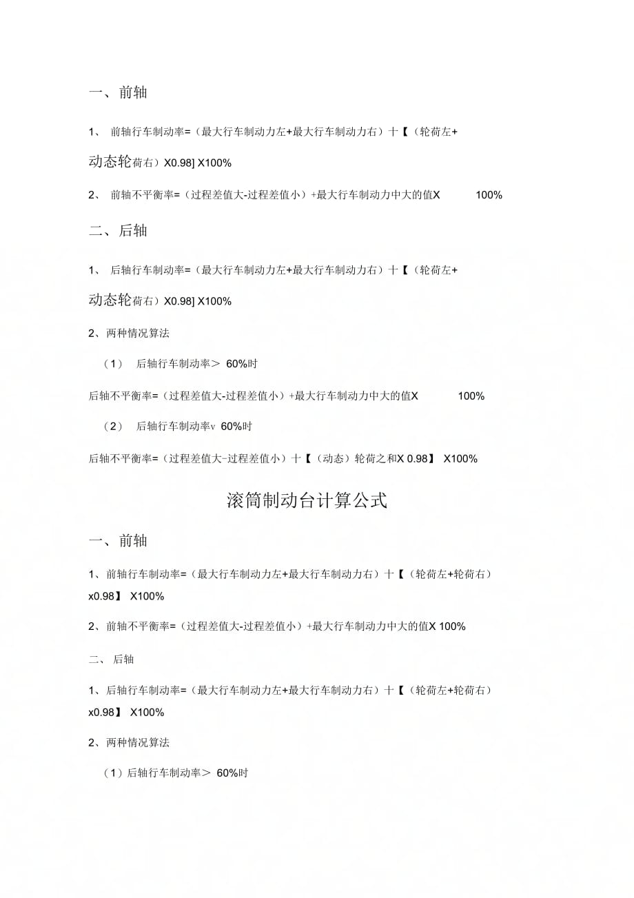 《制动计算公式》_第1页