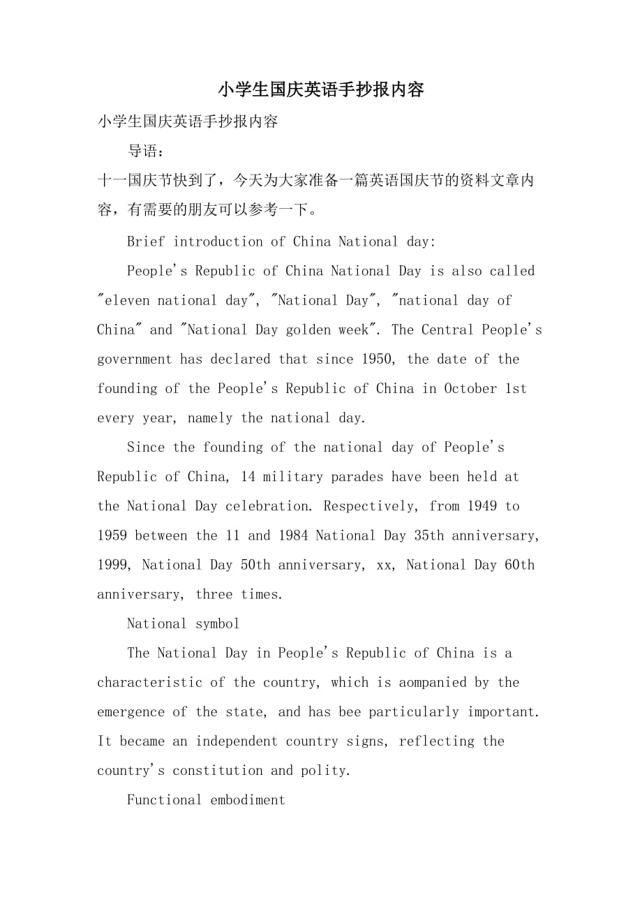 小学生国庆英语手抄报内容_第1页