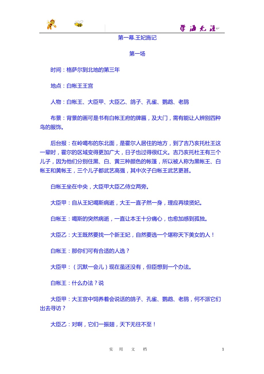 第一幕-王妃施计_第1页