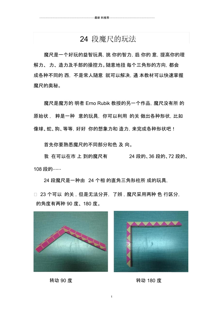 段魔尺的玩法_第1页