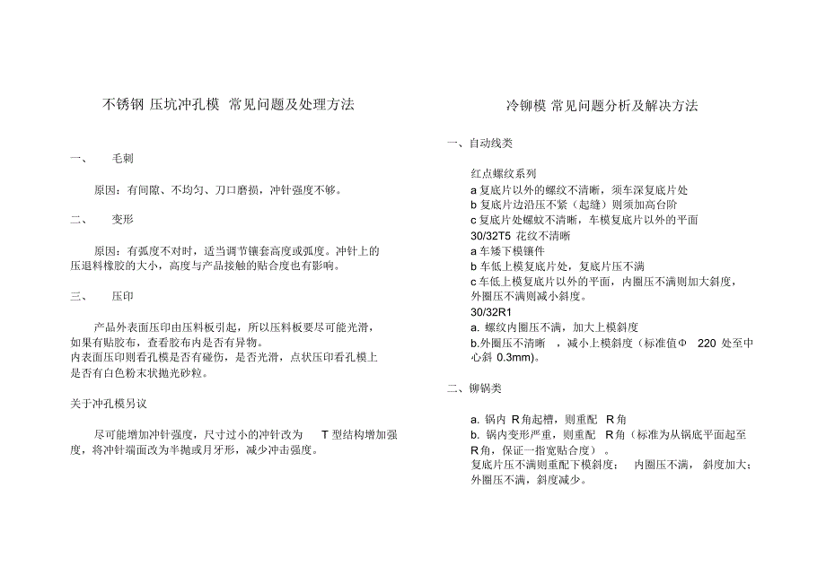(完整版)五金冲压模具常见问题及处理方法汇总_第1页